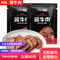 阿品 酱牛腱 酱牛肉 卤牛肉 即食 老北京风味老汤 真空包装 牛腱 牛肉 牛 卤味熟食 健身牛肉 酱牛肉150g*2袋装