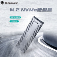 Yottamaster 尤达大师 M.2 NVMe移动硬盘盒 Type-C3.1 SSD固态硬盘盒雪花棱形全铝雷速外置盒10Gbps SO1