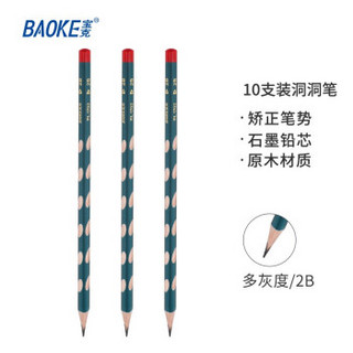BAOKE 宝克 PL1702 洞洞铅笔2B三角杆铅笔 学生练字笔 儿童矫姿铅笔 10支/盒