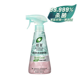 植澈家居免洗消毒喷雾350ML  99.999%杀菌 家居消毒 多用途消毒 愉悦清香