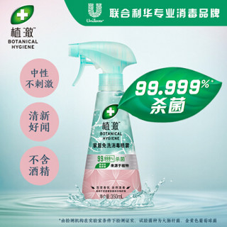 植澈家居免洗消毒喷雾350ML  99.999%杀菌 家居消毒 多用途消毒 愉悦清香