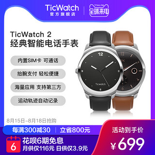 【6期免息】TicWatch2经典智能电话手表 多功能黑科技独立通话支付 多种表盘支持安卓苹果IOS