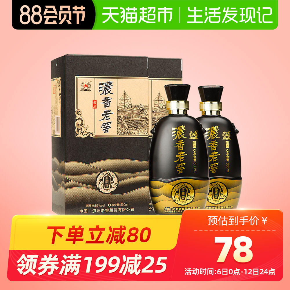 瀘州老窖濃香老窖鑑藏裝52度500ml2瓶雙瓶高度禮品送禮裝白酒