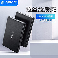 ORICO 奥睿科 USB3.0移动硬盘盒笔记本电脑固态硬盘盒外置外接2.5英寸usb3.1type-c机械硬盘读取保护壳盒子