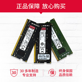 Kingston 金士顿 内存条8g DDR4 2666 8G 笔记本内存条 电脑内存条 2666内存