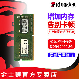 Kingston 金士顿 内存条8g DDR4 2666 8G 笔记本内存条 电脑内存条 2666内存