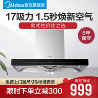 美的 MideaT33顶吸式抽吸油烟机欧式吸油烟机抽油烟机厨房家用