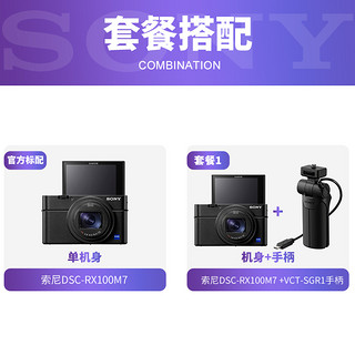 索尼DSC-RX100M7 黑卡7代?黑卡M7新一代旗舰数码相机索尼黑卡7