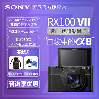 索尼DSC-RX100M7 黑卡7代?黑卡M7新一代旗舰数码相机索尼黑卡7