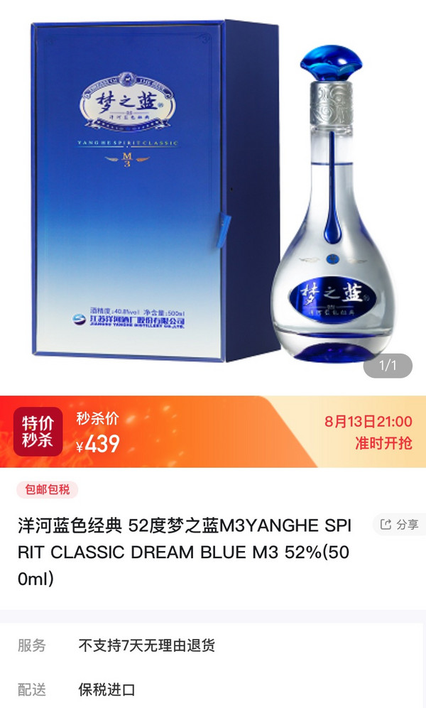 cdf会员购！洋河蓝色经典 梦之蓝M6  52度 500ml 