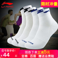 李宁 LI-NING运动袜防臭薄款羽毛球袜棉春夏中筒篮球袜男士跑步袜加厚透气