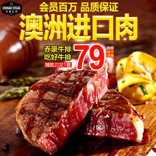 ?赤豪澳洲家庭儿童牛排套餐团购10单片新鲜进口牛肉菲力黑椒刀叉