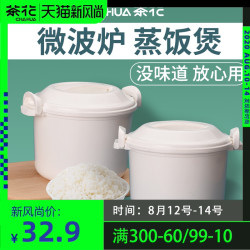 茶花 微波炉煮饭专用锅蒸米饭专用盒加热器皿容器蒸笼碗煮饭器饭煲