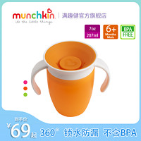 munchkin 满趣健 麦肯齐带手柄学饮魔术杯 橘色 207ml