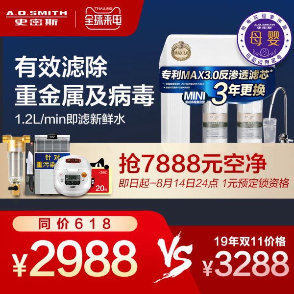 ao史密斯净水器1200m家用直饮自来水过滤器厨房反渗透直饮净水机
