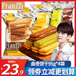 Franzzi 法丽兹 法丽兹曲奇饼干95g*6袋 抹茶蔓越莓味巧克力夹心饼干零食