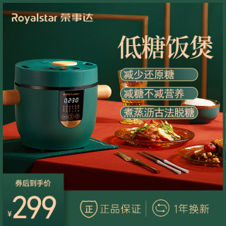 荣事达脱糖电饭煲家用2l智能去糖多功能迷你养生低糖电饭锅 报价价格评测怎么样 什么值得买