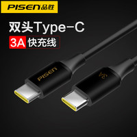 品胜type-c公对公双头数据线适用苹果适用MacBook Pro线快充电线3A PD快充线华为P20 Pro小米平板2乐视冲电线