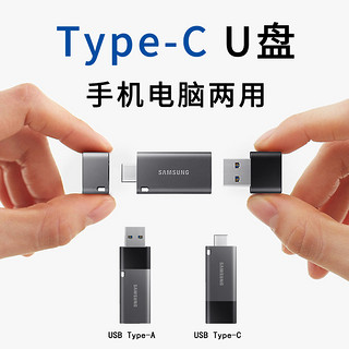 三星Type-C双接口U盘64g 手机电脑两用优盘 高速USB3.1安卓双头OTG双用 华为荣耀小米手机外接64gu盘学生正品