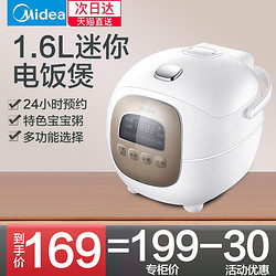 Midea 美的 电饭煲家用智能迷你小型特价1.6L饭锅多功能正品特价