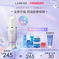 LANEIGE 兰芝 正装雪纱隔离30ml+送10ml