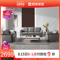 顾家家居 KUKA 现代简约真皮沙发复古时尚高脚大小户型客厅组合1055