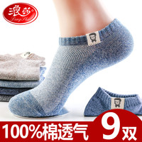 船袜男士短袜夏季薄款纯棉防臭吸汗浪莎男袜夏天超薄低帮袜子男娃