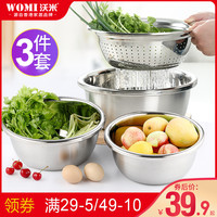 沃米不锈钢盆子套装加深加厚圆形家用厨房打蛋和面淘米洗菜漏汤盆