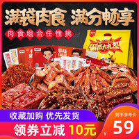蜀道香零食大礼包辣肉类麻辣香辣味牛肉干小吃休闲食品肉食礼包肉