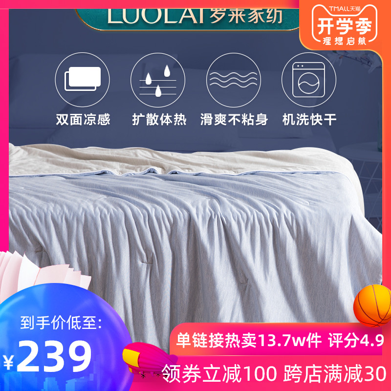 罗莱生活 LUOLAI 家纺 小凉被 夏凉感毯子 150*200cm 蓝