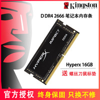 金士顿骇客神条四代DDR4 16G 2666笔记本电脑内存条 16gb兼容2400