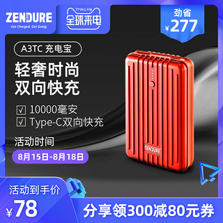 Zendure征拓充电宝10000毫安超薄小巧便携大容量快充闪充移动电源适用于苹果华为小米A3TC