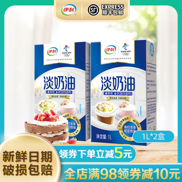 牛奶】伊利淡奶油家用烘焙蛋糕生日自制动物奶油纯乳脂稀奶油鲜1l*2
