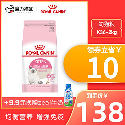 ROYAL CANIN 皇家 魔力猫盒皇家k36怀孕哺乳2kg营养幼猫粮高蛋白增强免疫猫奶糕