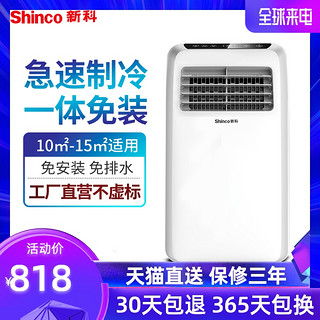 Shinco/新科 KY-20/F2可移动空调单冷型小1匹家用厨房客厅一体机