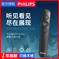 PHILIPS飞利浦 激光翻页笔PPT遥控笔投影仪控制器演示电子教鞭笔教学讲课控制笔携便试多媒体遥控笔幻灯片翻页笔网课