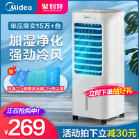 美的 Midea空调扇冷风机家用制冷风扇小型水空调迷你单制冷气机神器宿舍