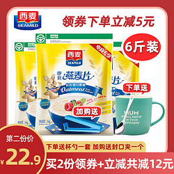 西麦燕麦片1000g*3袋6斤装 燕麦早餐即食代餐营养谷物冲饮燕麦片