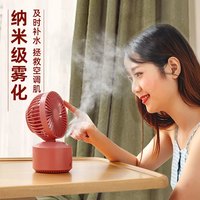 加湿器小风扇二合一带小夜灯小型迷你无线可充电大雾量usb便携式空调房喷雾保湿制冷家用办宿舍学生空气净化