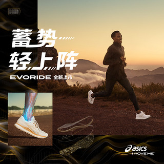 ASICS亚瑟士2020夏新品男EvoRide速度提升跑步鞋轻量缓冲1011A792