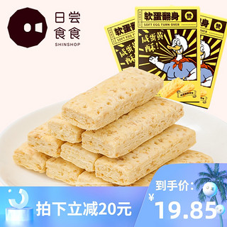 日尝食食 软蛋翻身咸蛋黄酥80G*3盒