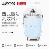 SMEG 意大利进口 电动柑橘榨汁机家用 压榨果汁机榨汁杯 压橙汁器橙汁机 CJF01 粉蓝色