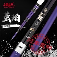 HUA 化氏 大物版茧珀鱼竿超硬28调青草鲤鲟杆暴力巨物手竿台钓竿竞技黑坑鱼杆手竿官网钓具旗舰舰. 6.6米