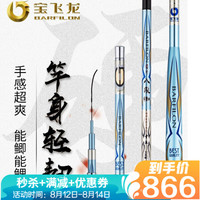 【京JD仓次日达】宝飞龙鱼竿八段鲫 鲫鱼竿超轻超硬碳素28调钓鱼竿台钓竿手竿超细鱼竿钓联官方店 6.3米+【金属竿止】 足尺