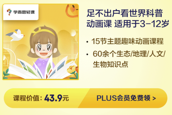 京东 PLUS专属教育特权 爆款课程礼包