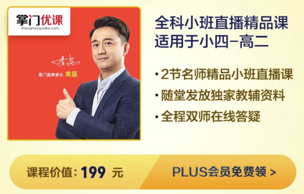 京东PLUS会员：京东 PLUS专属教育特权 爆款课程礼包