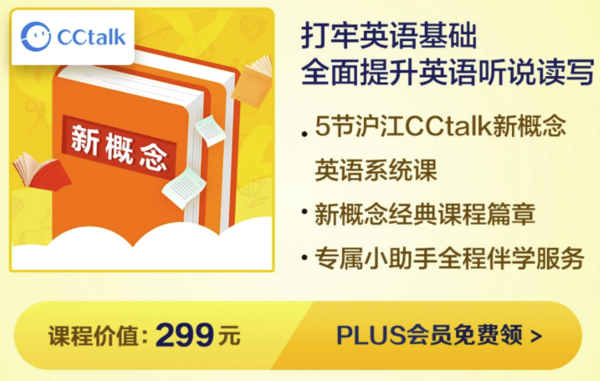 京东PLUS会员：京东 PLUS专属教育特权 爆款课程礼包