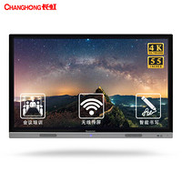 长虹 CHANGHONG 55英寸会议平板电视 4K超高清 智能触屏一体机 无线投屏视频 电子白板55H5000