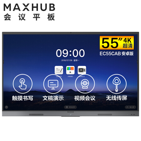 MAXHUB 视臻科技 E系列 EC55CAB 电子白板 55英寸