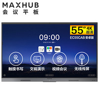 MAXHUB 视臻科技 E系列 EC55CAB 电子白板 55英寸